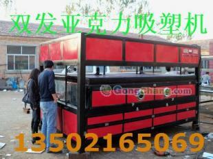 供应福建亚克力吸塑机 -厂家_机械及行业设备_世界工厂网中国产品信息库