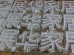 专业加工各种平面 吸塑 三面 不锈钢亚克力发光字