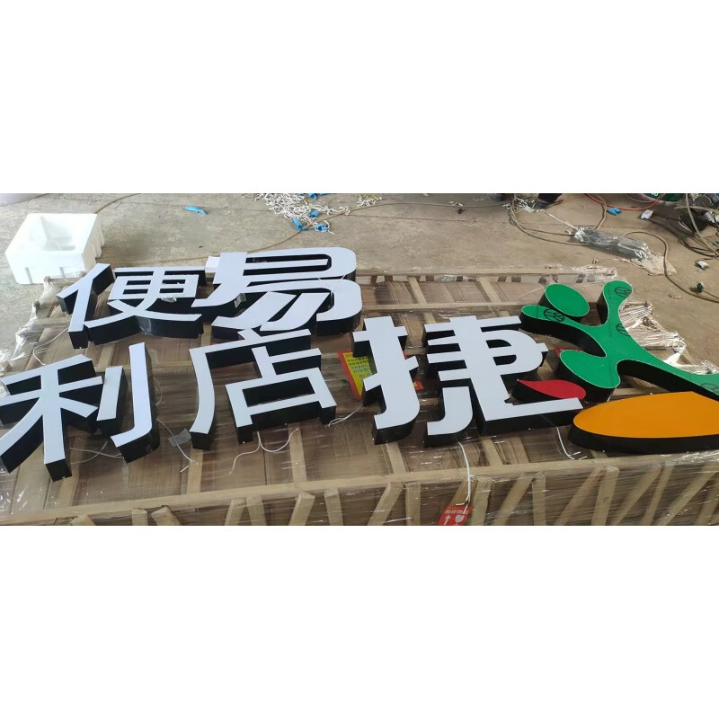 便利店门头招牌24小时便利店招牌亚克力吸塑发光字门头招牌