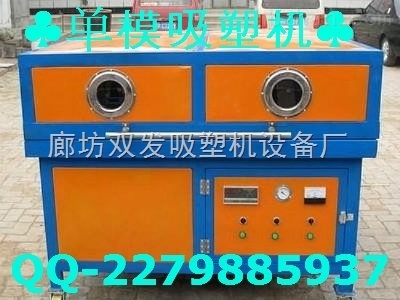 天津亚克力吸塑机 吸塑机供应商-廊坊双发吸塑机设备厂