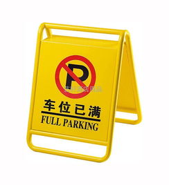 不锈钢停车牌定做 停车牌批发厂家 请勿泊车