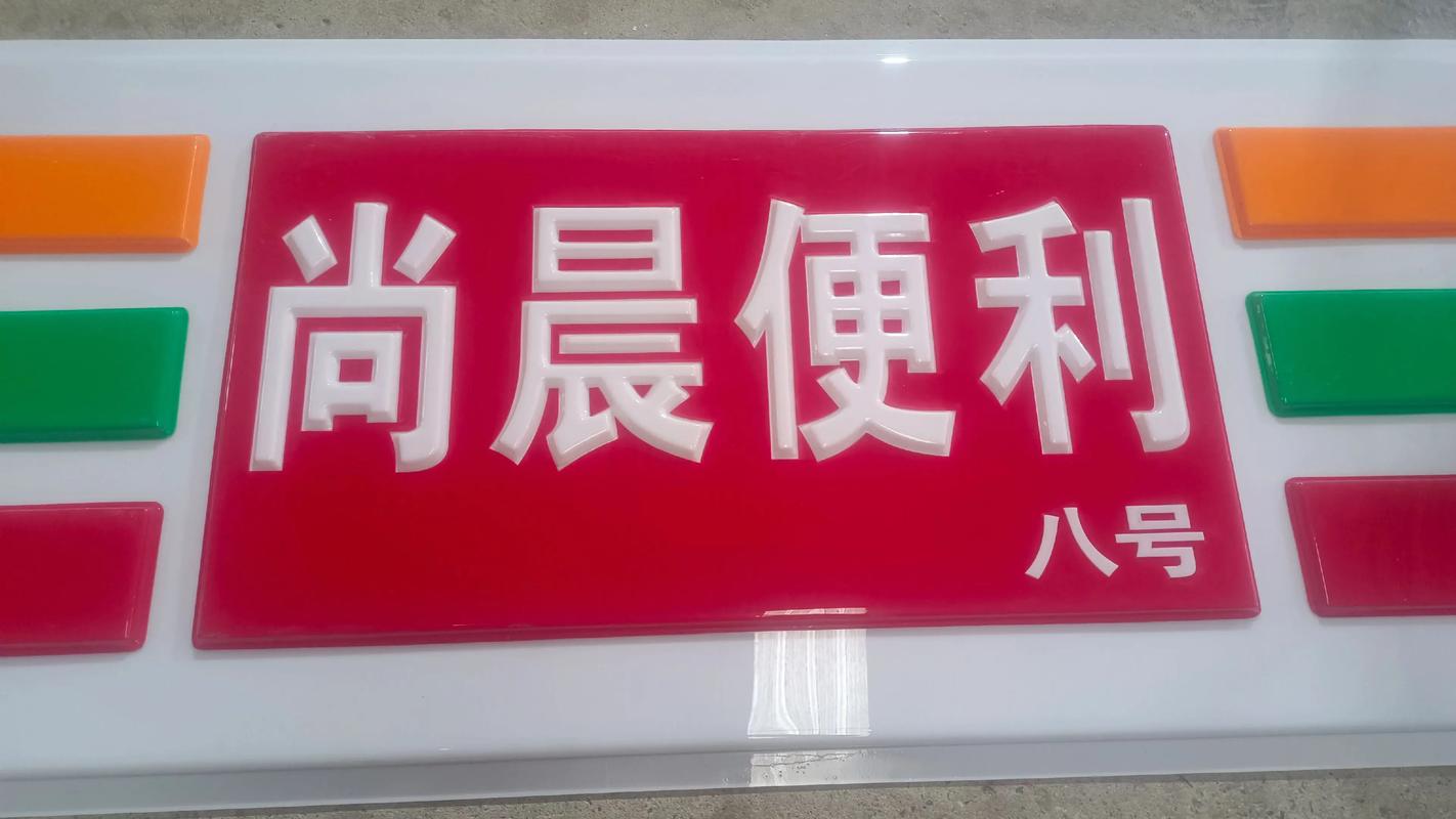 亚克力吸塑灯箱门头 因为专注所以专业#专业生产厂家 #厂家实