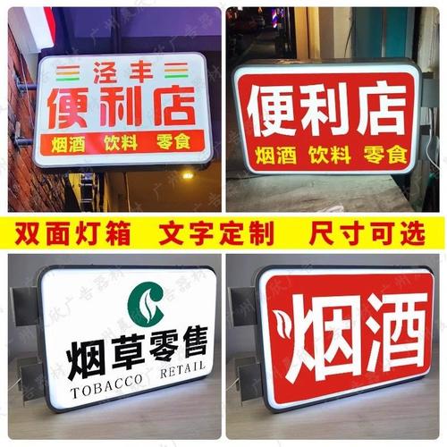 便利店超市烟酒吸塑灯箱广告牌门头双面户外挂墙式 防水亚克力侧招