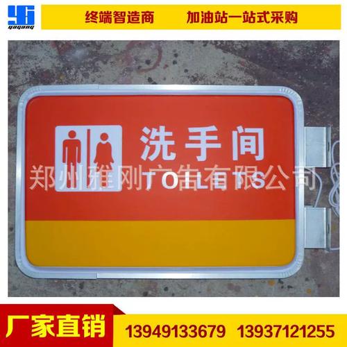 厂家直销加气站洗手间灯箱卫生间灯箱亚克力吸塑灯箱广告牌
