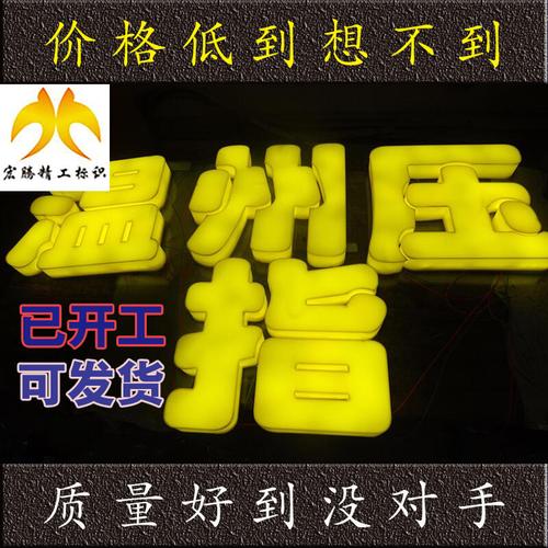 pvc三面通体亚克力发光字led不锈钢字吸塑字制作门头广告招牌定做