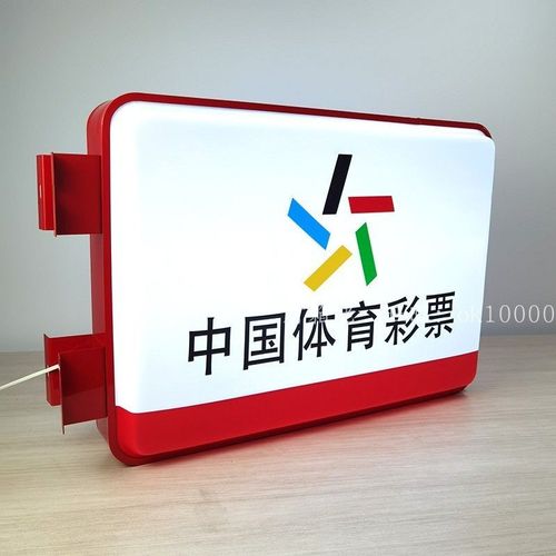 中国体彩吸塑灯箱广告牌门头户外悬挂防水双面led亚克力体彩灯箱
