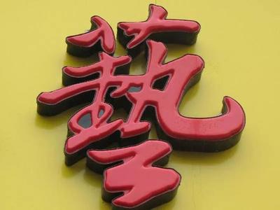 吸塑发光字的优点,你都知道哪些?