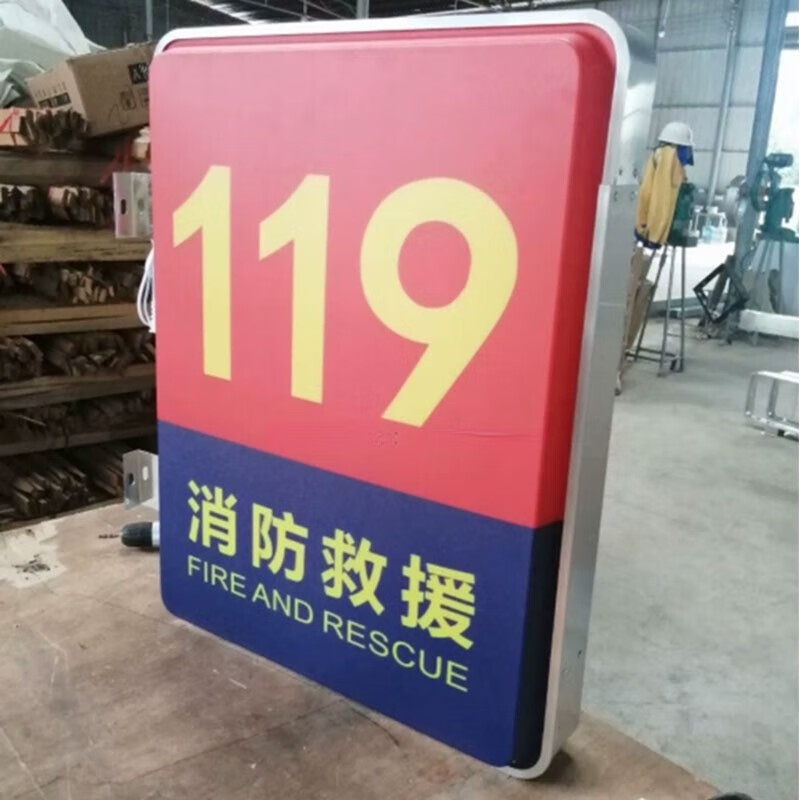 寒婵定制户外防水微型消防站救援119亚克力吸塑灯箱挂墙式侧翼广告牌