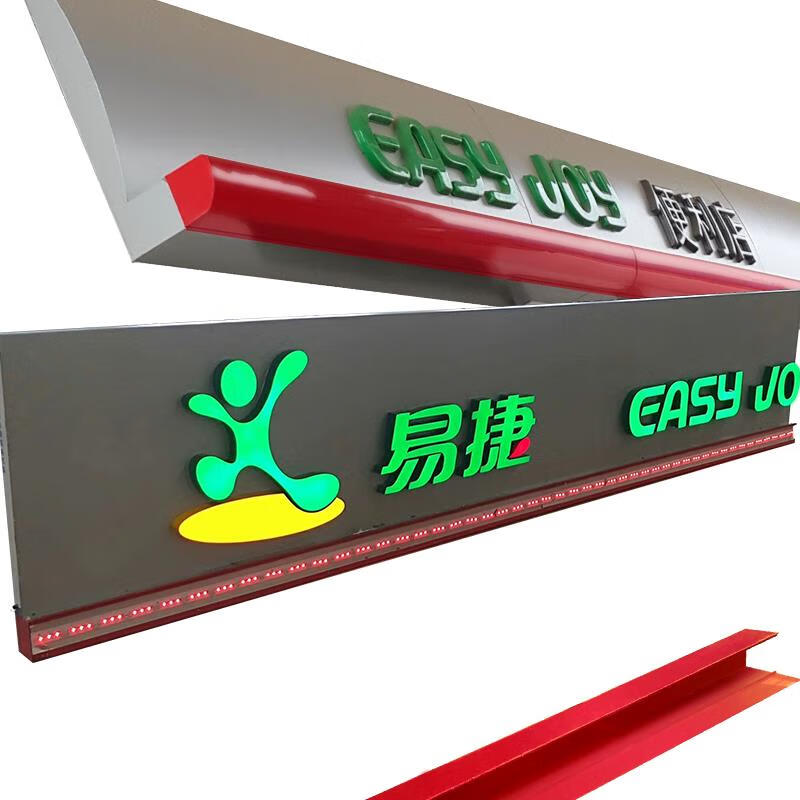 加油站易捷便利店招门头亚克力发光红带中石化快捷灯箱吸塑弧形字 老