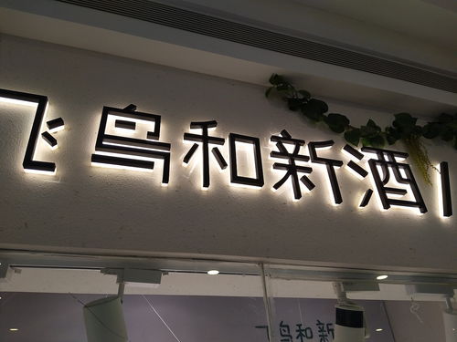 佳木斯烤漆发光字公司