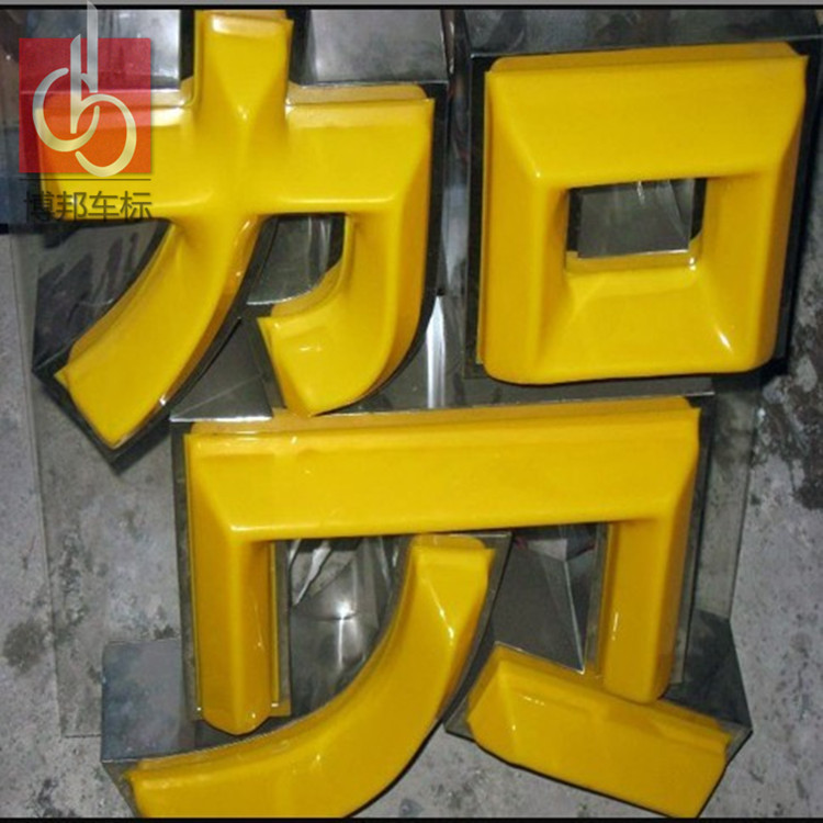 【丝印镂空字 亚克力双层字 吸塑招牌广告字 不锈钢电镀字 批量定制】